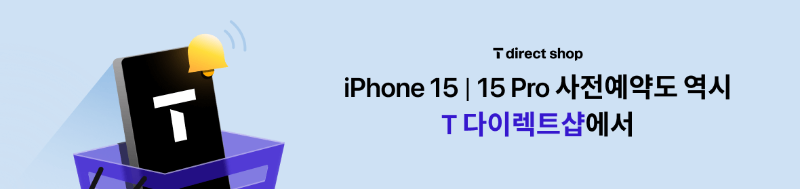 에스케이티 아이폰 15 사전예약 페이지 링크 이미지
