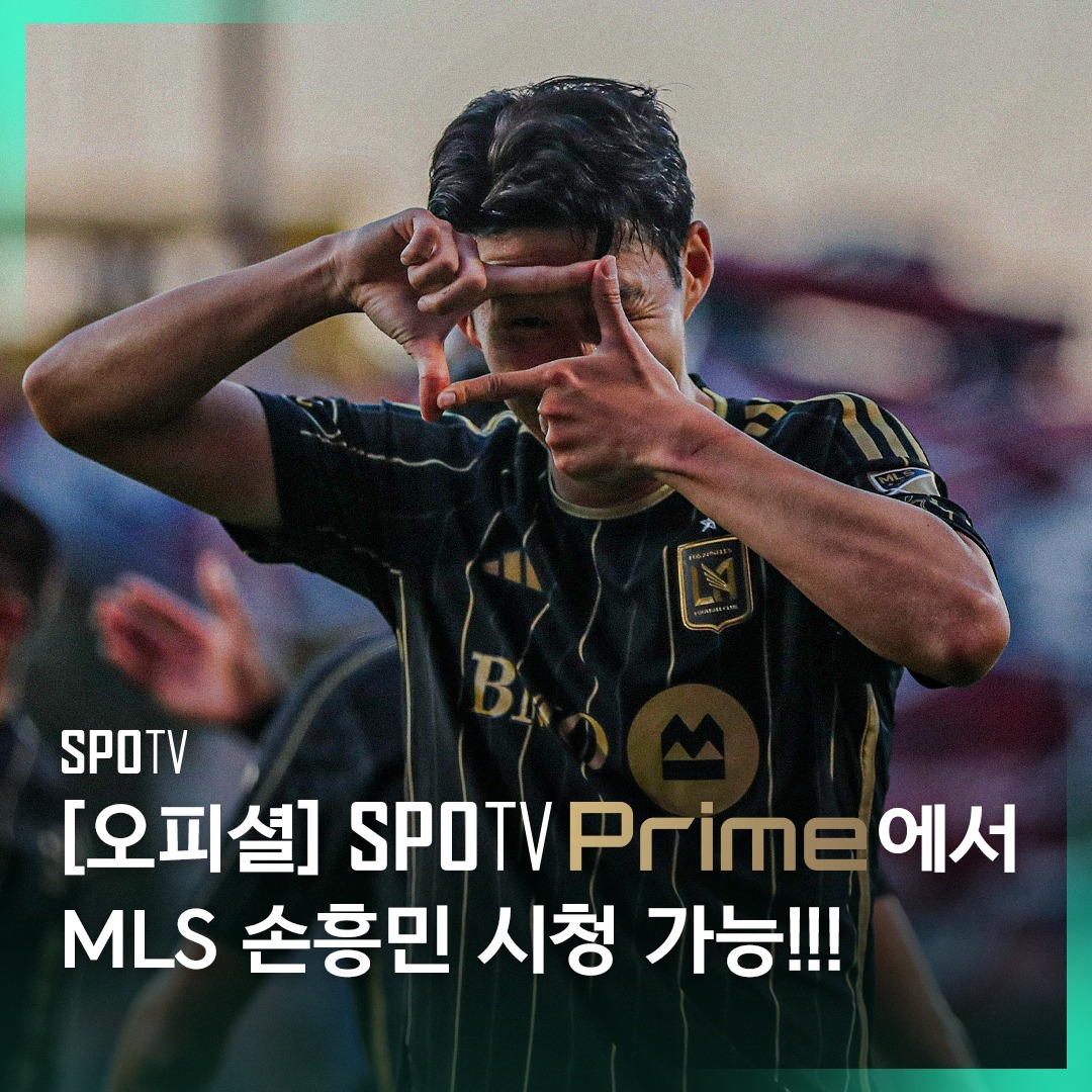 LAFC 손흥민
