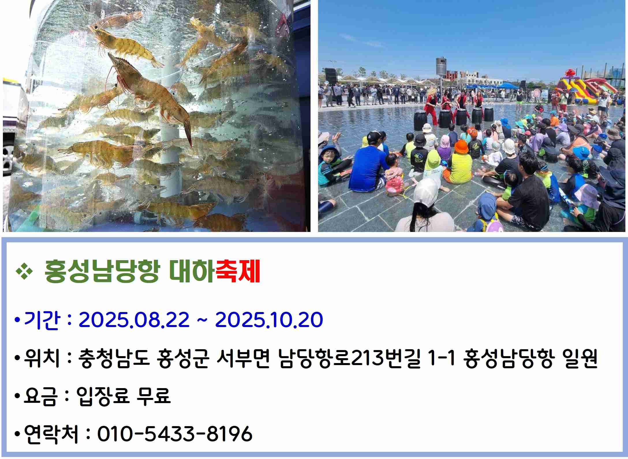 홍성남당항 대하축제