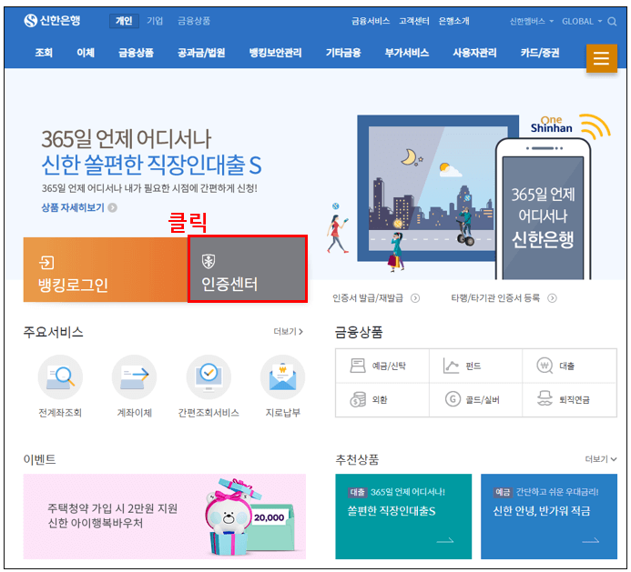 신한은행 인터넷뱅킹