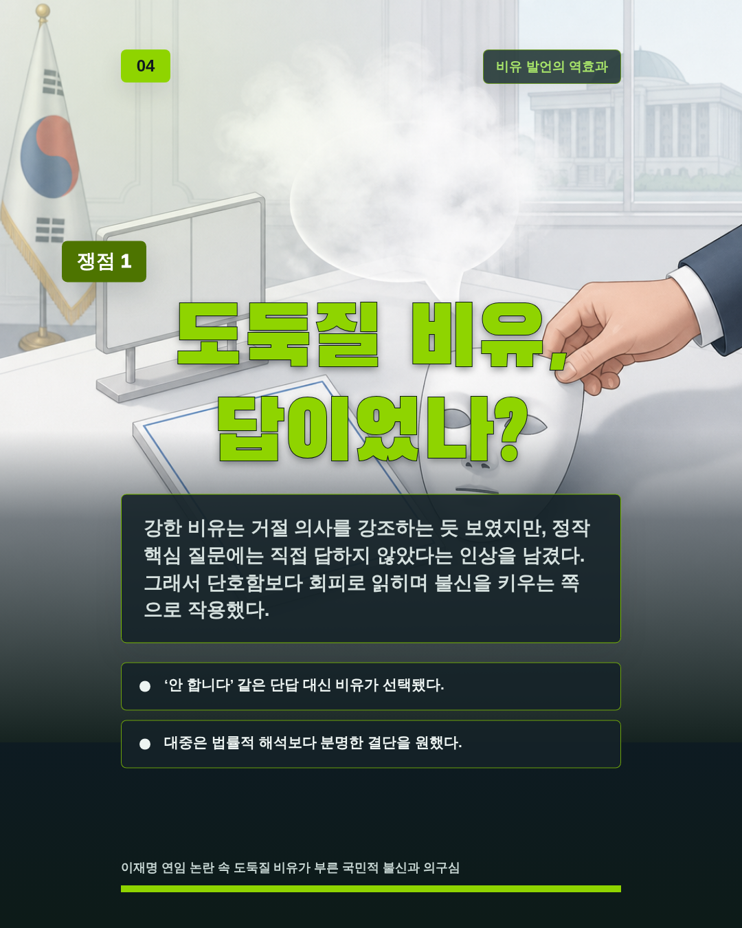 도둑질 비유, 답이었나?