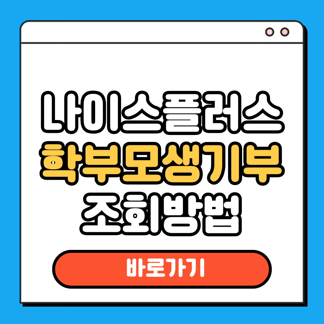 나이스플러스 생기부