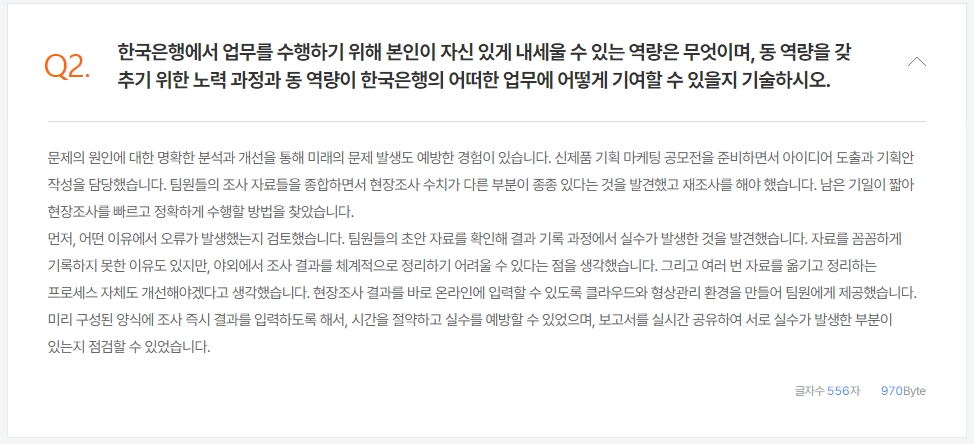 자기소개서 작성을 위해 내용을 구상하는 모습