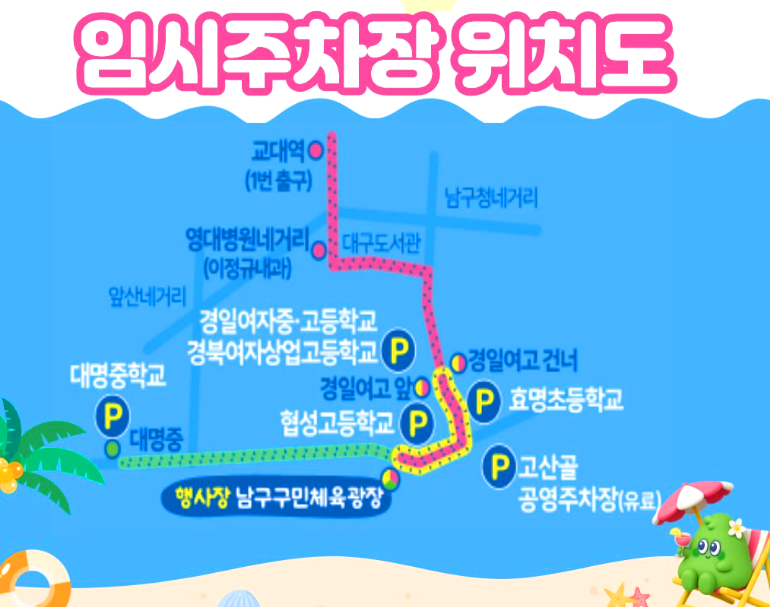 대구 앞산축제