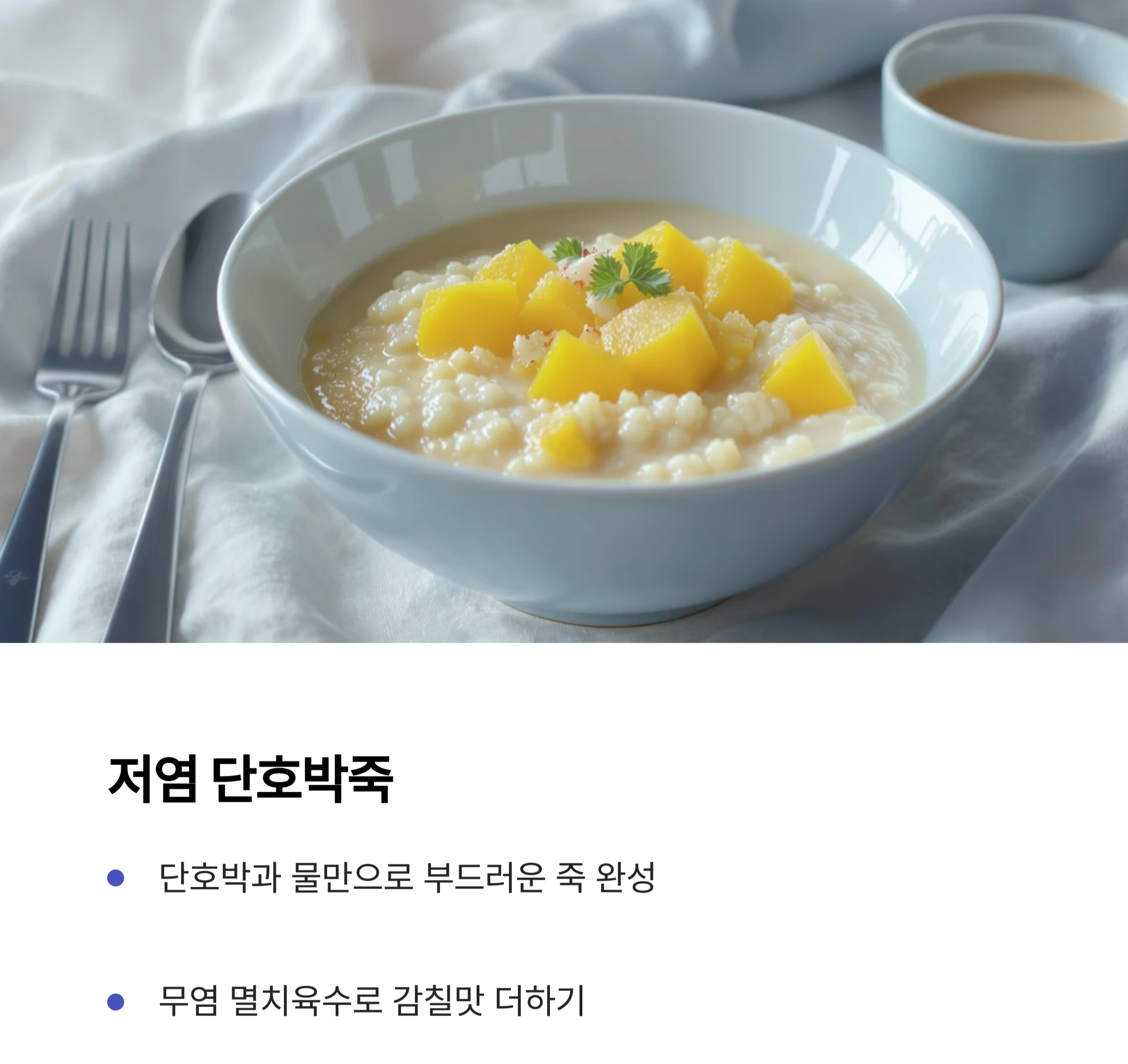 단호박요리로 달콤한 맛, 저염식에서도 충분해요!
