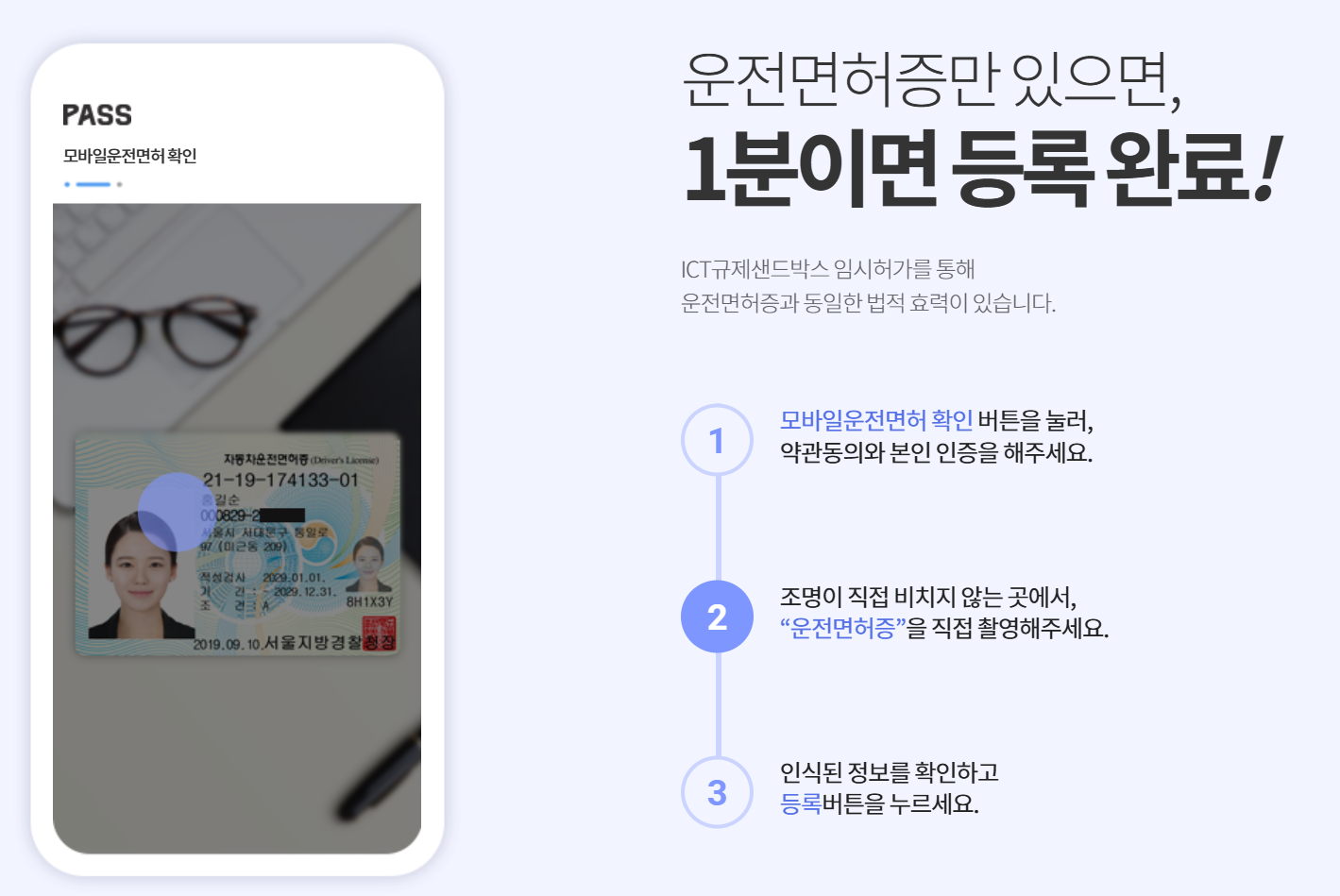 모바일 신분증