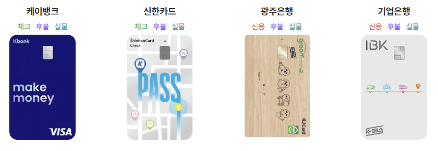 K패스 교통카드 신청 방법