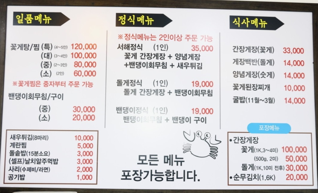 백반기행-장윤정의-강화밥상-꽃게탕