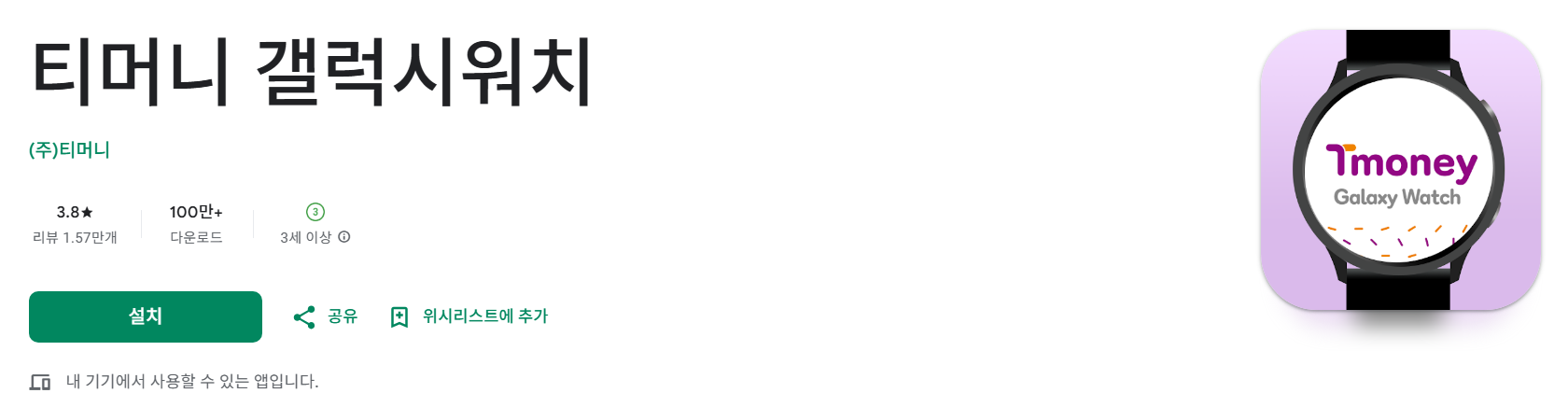 6. 티머니 갤럭시워치