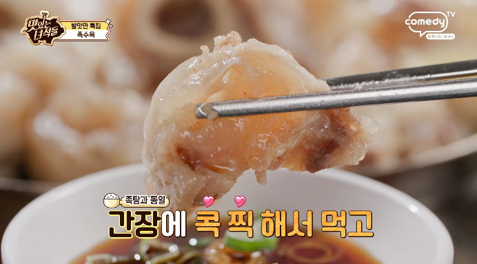 맛녀석-족수육