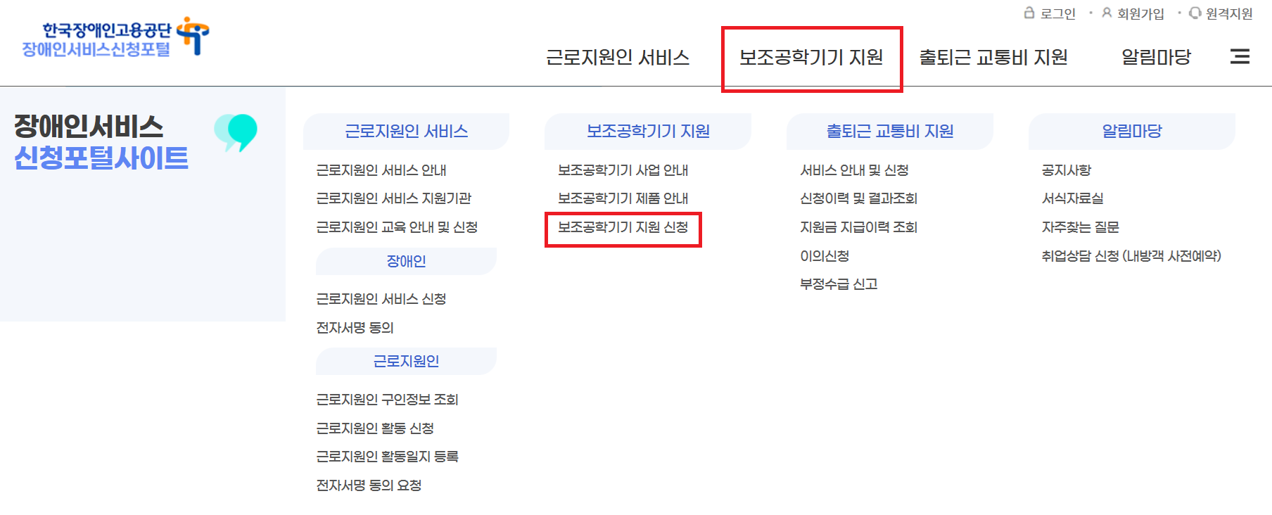장애인 보조기기 지원