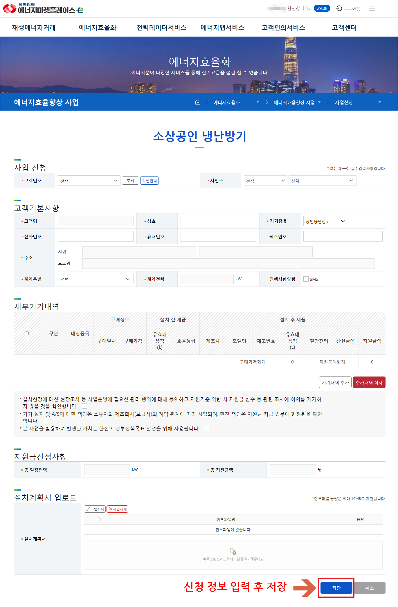 에너지마켓플레이스 사업 신청