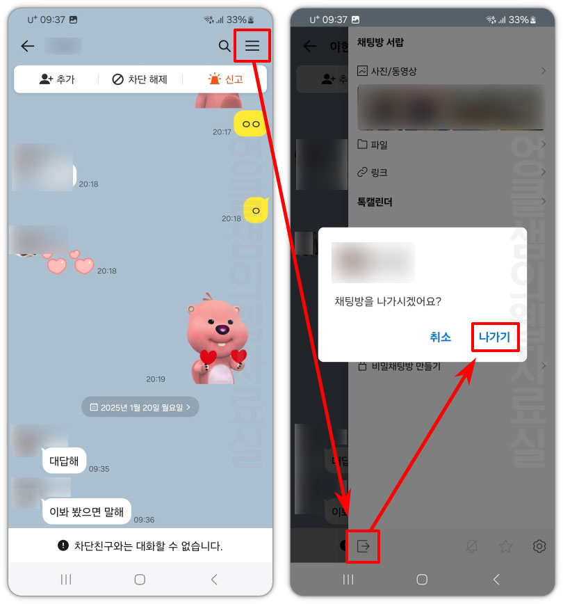카카오톡 채팅방 나가기