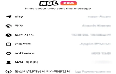 NGL 익명 