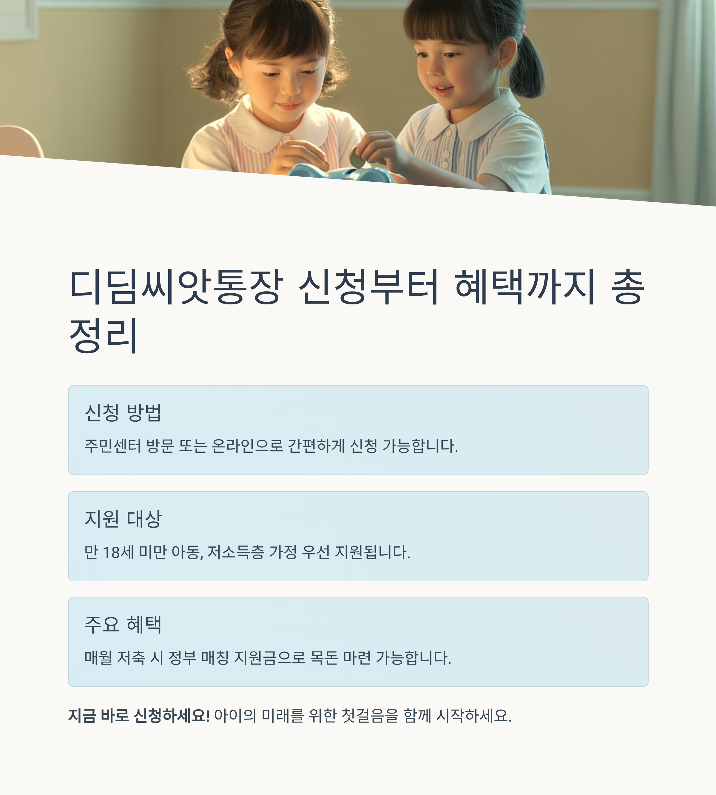디딤씨앗통장 신청부터 혜택까지 총정리