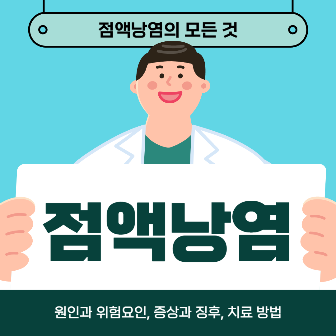 점액낭염으로 고생하시나요? 원인, 증상, 치료방법 알아보기