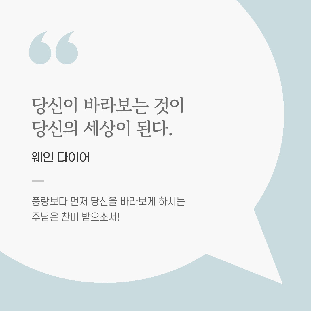 용기를 전하는 가톨릭 말씀 카드, 위로와 힘이 되는 좋은 글