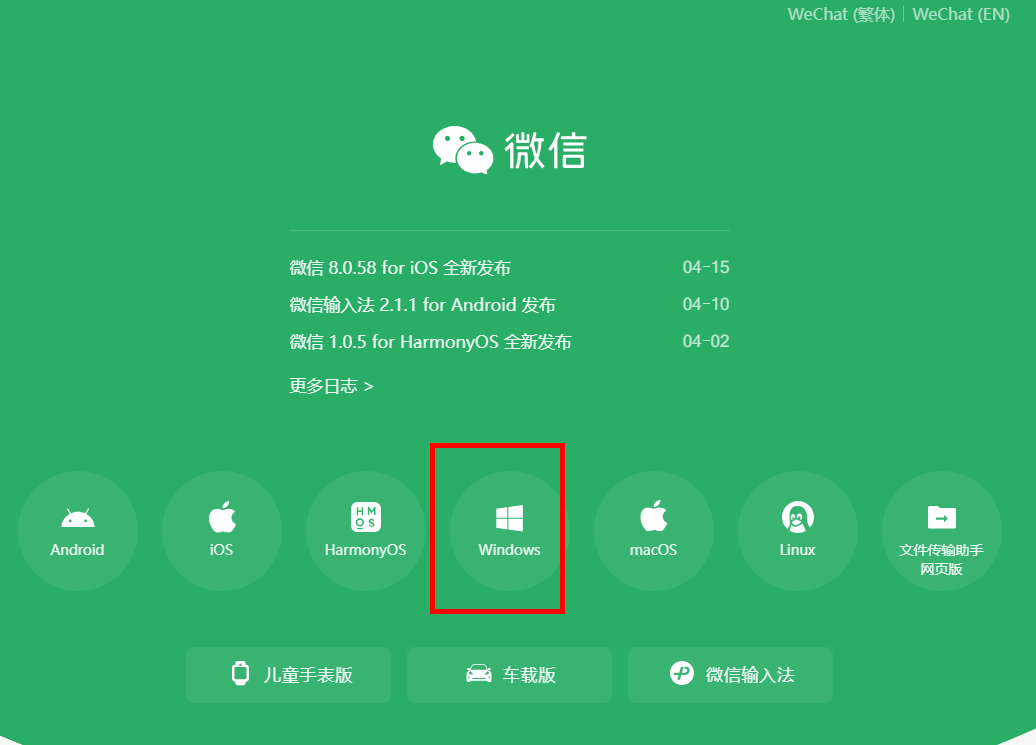위챗 PC버전 설치방법