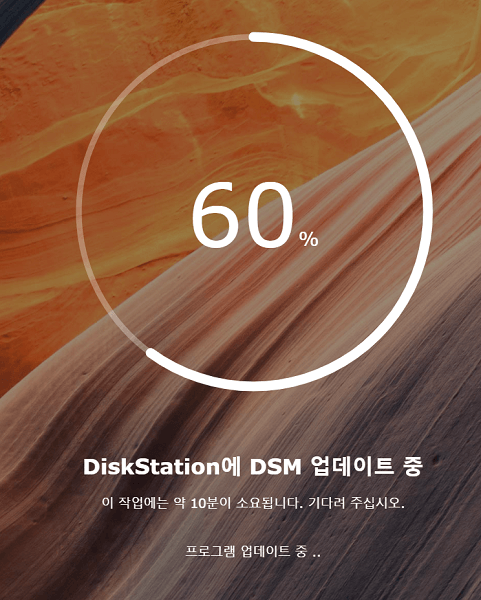 DiskStation에 DSM 업데이트 중