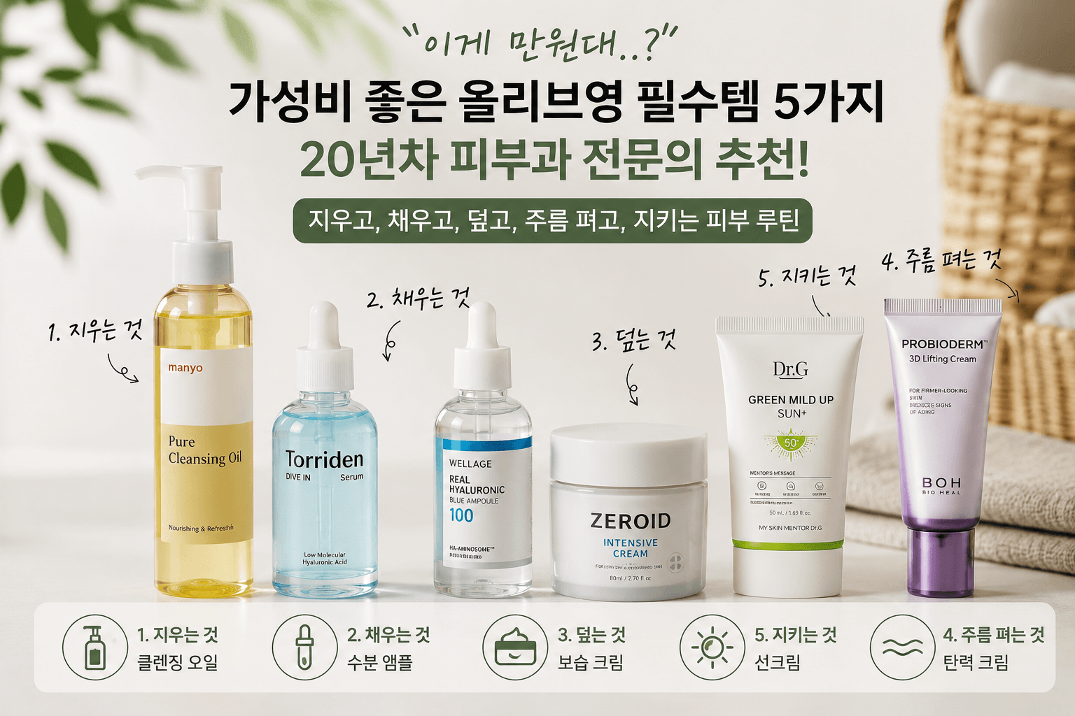 올리브영 만원의 기적