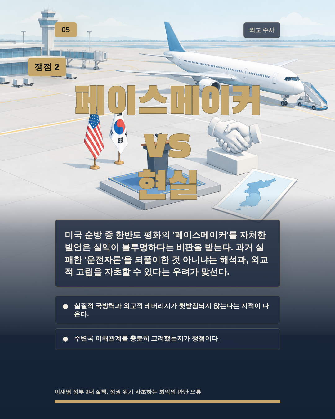 페이스메이커 vs 현실
