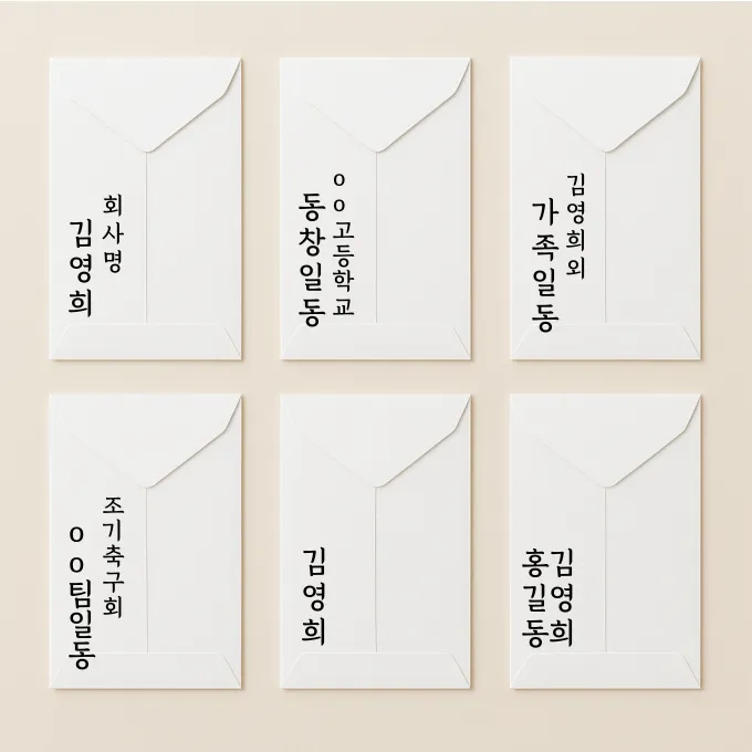 축의금 봉투 쓰는법