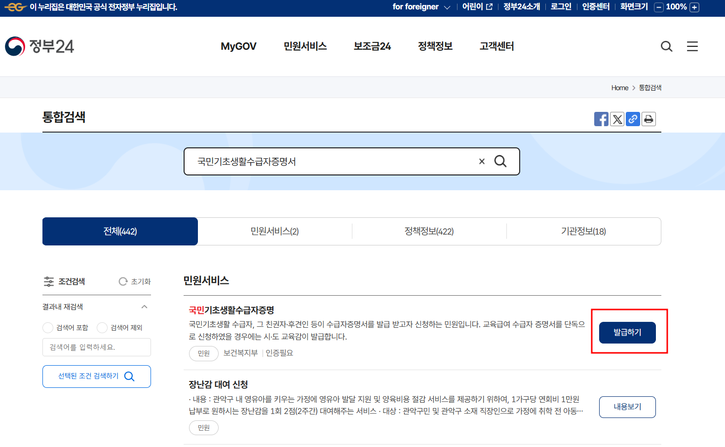 국민기초생활수급자 증명서 발급방법