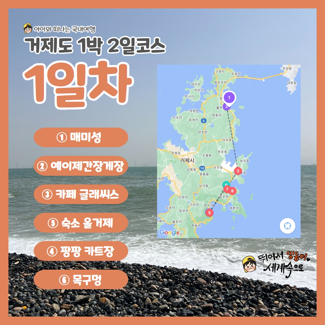 거제도 여행 코스