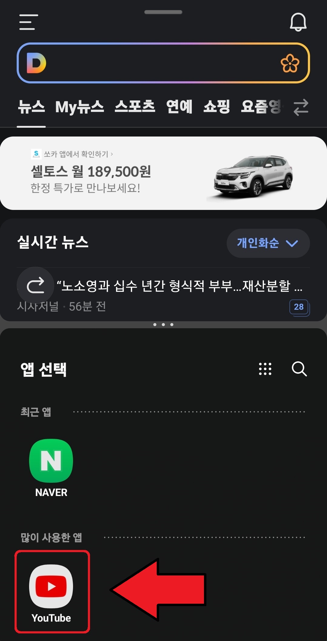 삼성 갤럭시 스마트폰 분할 화면 설정 방법 4