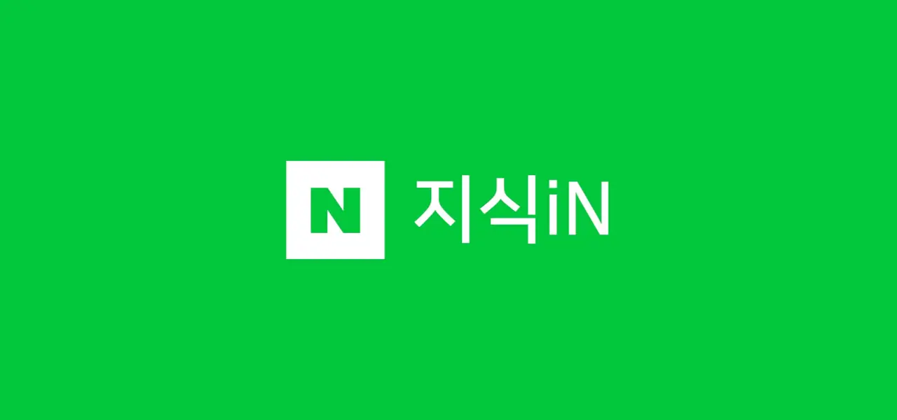 네이버-지식인-로고