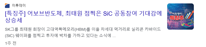 전력반도체 관련주