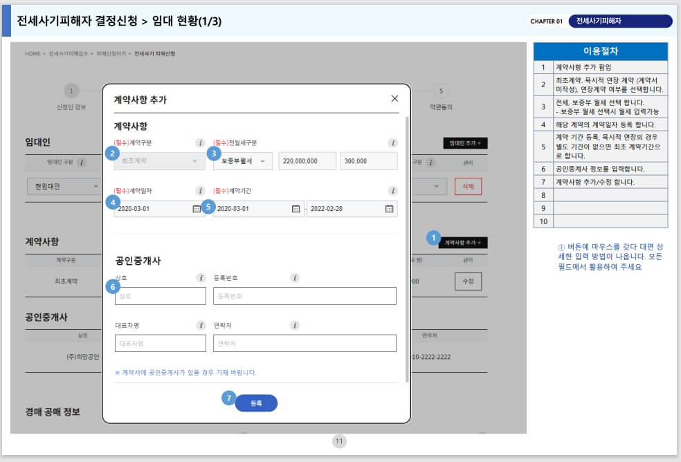 신청방법7