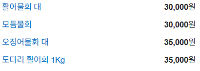 6시내고향 하남덕풍시장 오징어물회 도다리물회