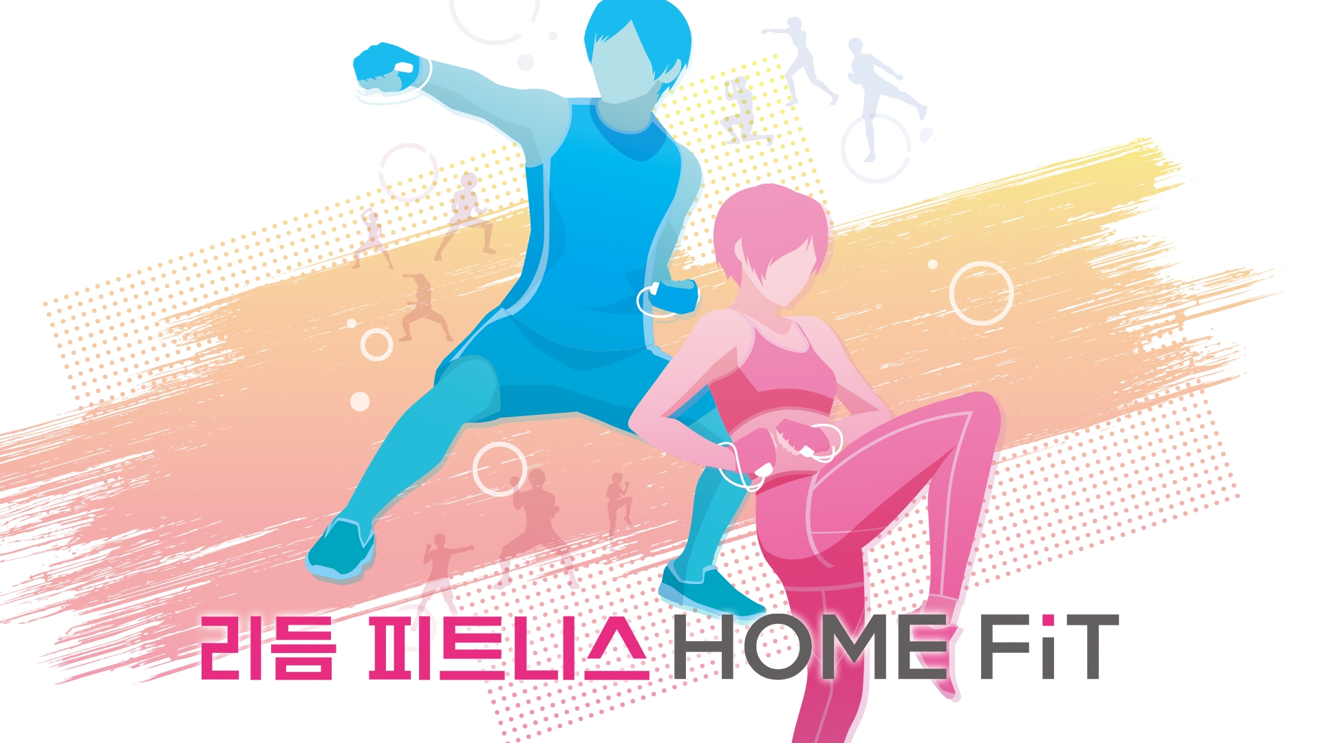 리듬 피트니스 HOME Fit