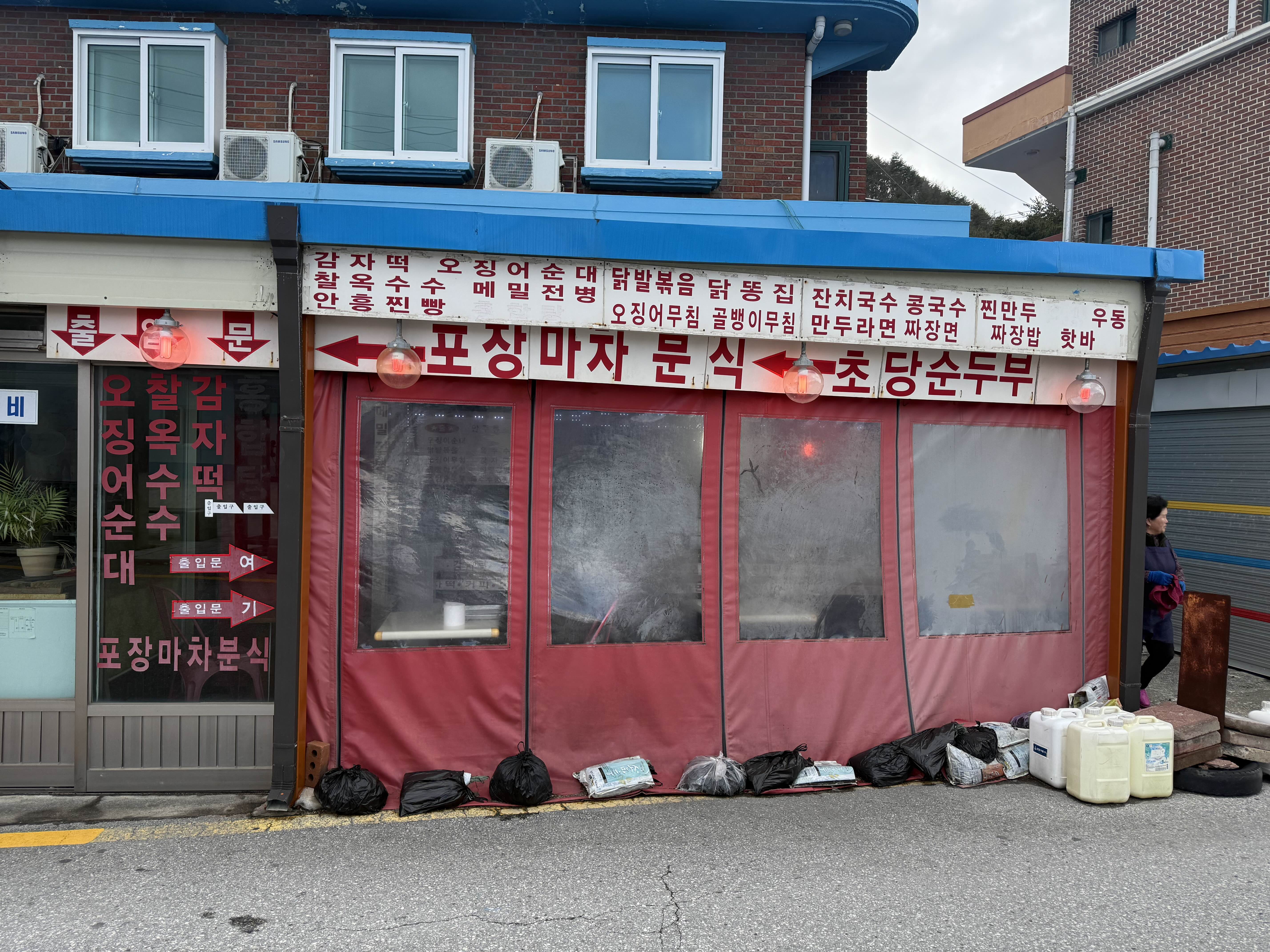 정동진 포장마차