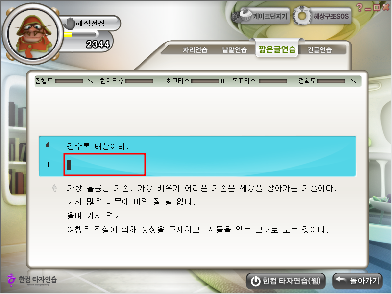 한컴 타자연습 구버전 사용방법