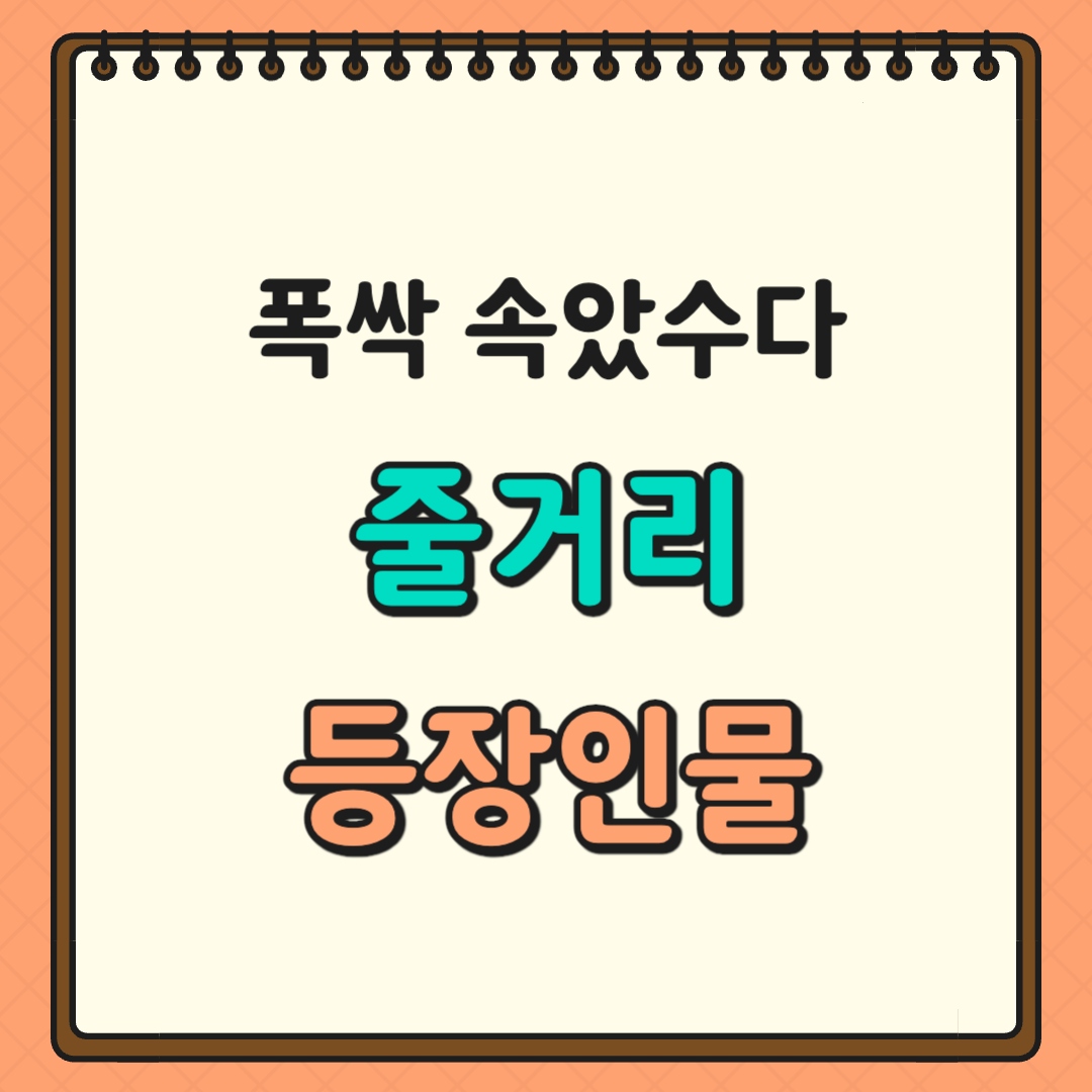 넷플릭스 추천작 : 폭싹 속았수다