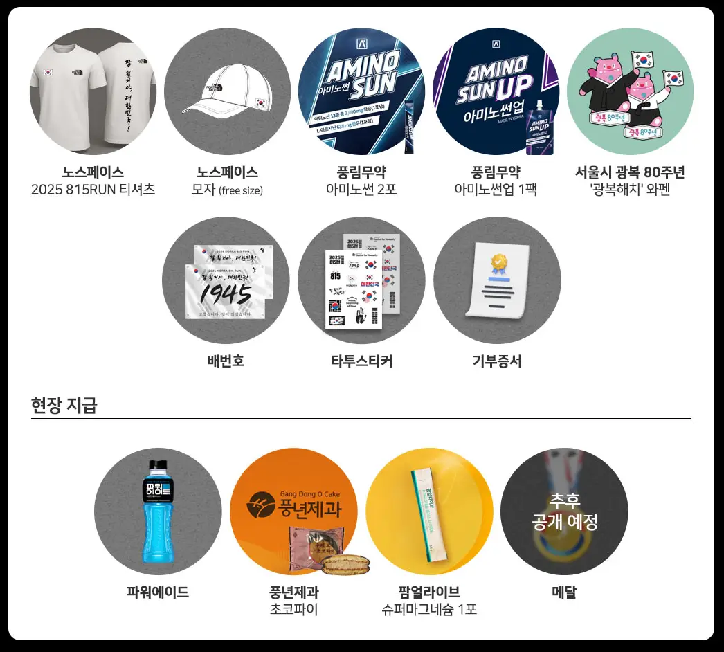2025-815런-오프라인런-리워드