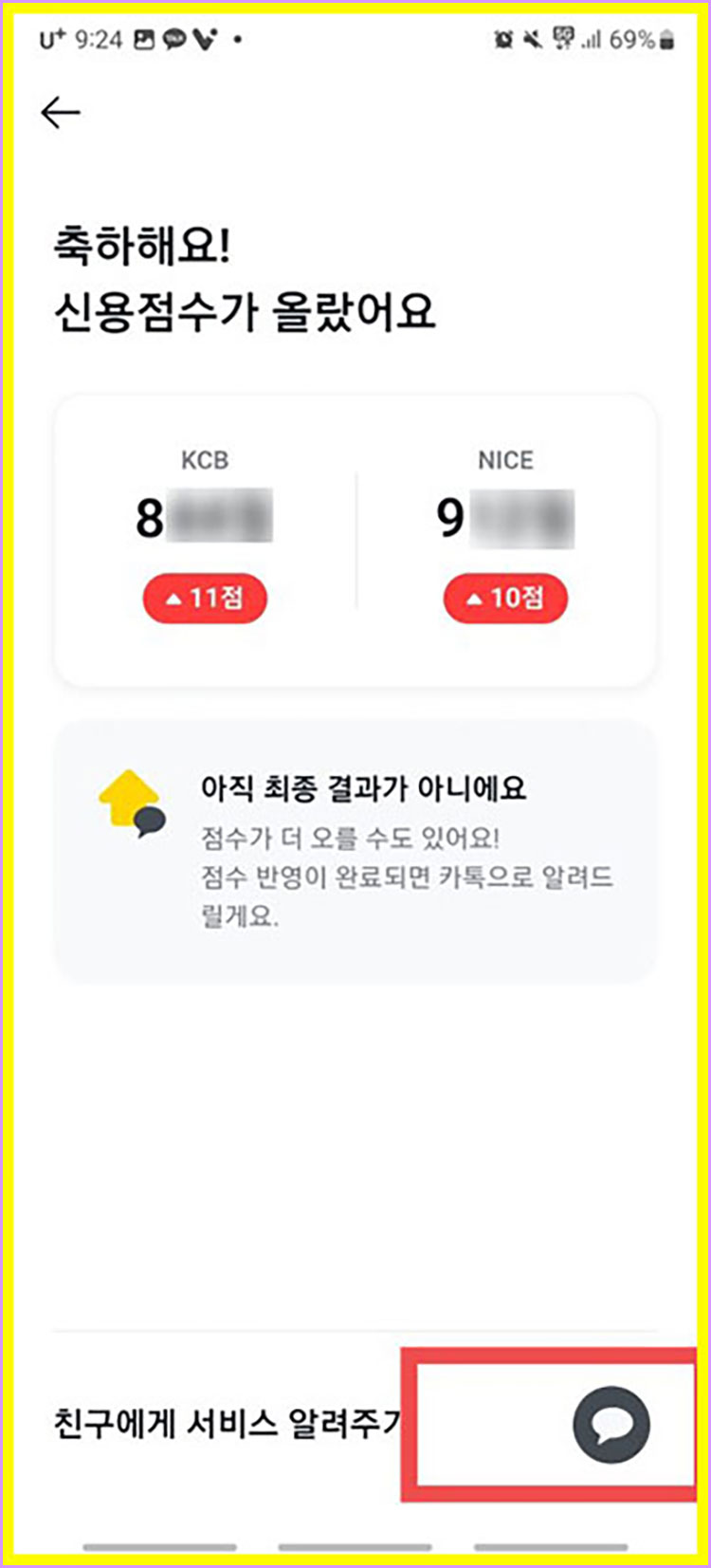 신용등급 조회하는 방법