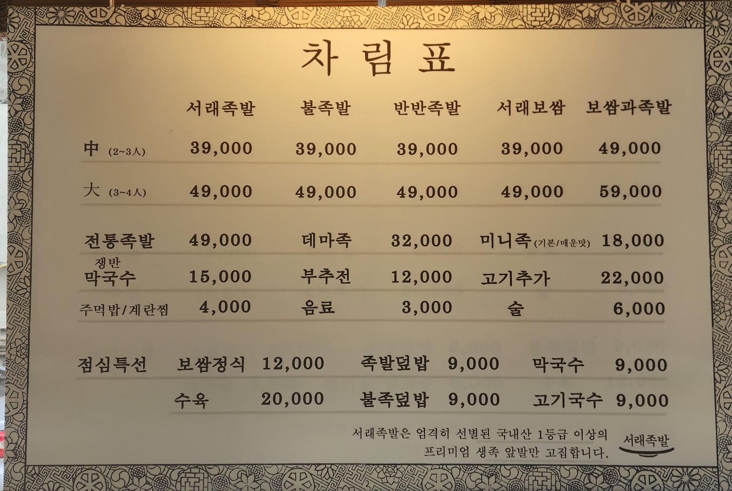 서래족발