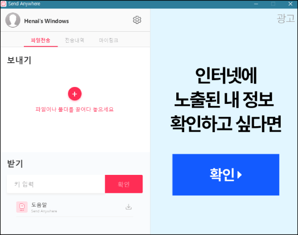 센드애니웨어 다운로드 방법