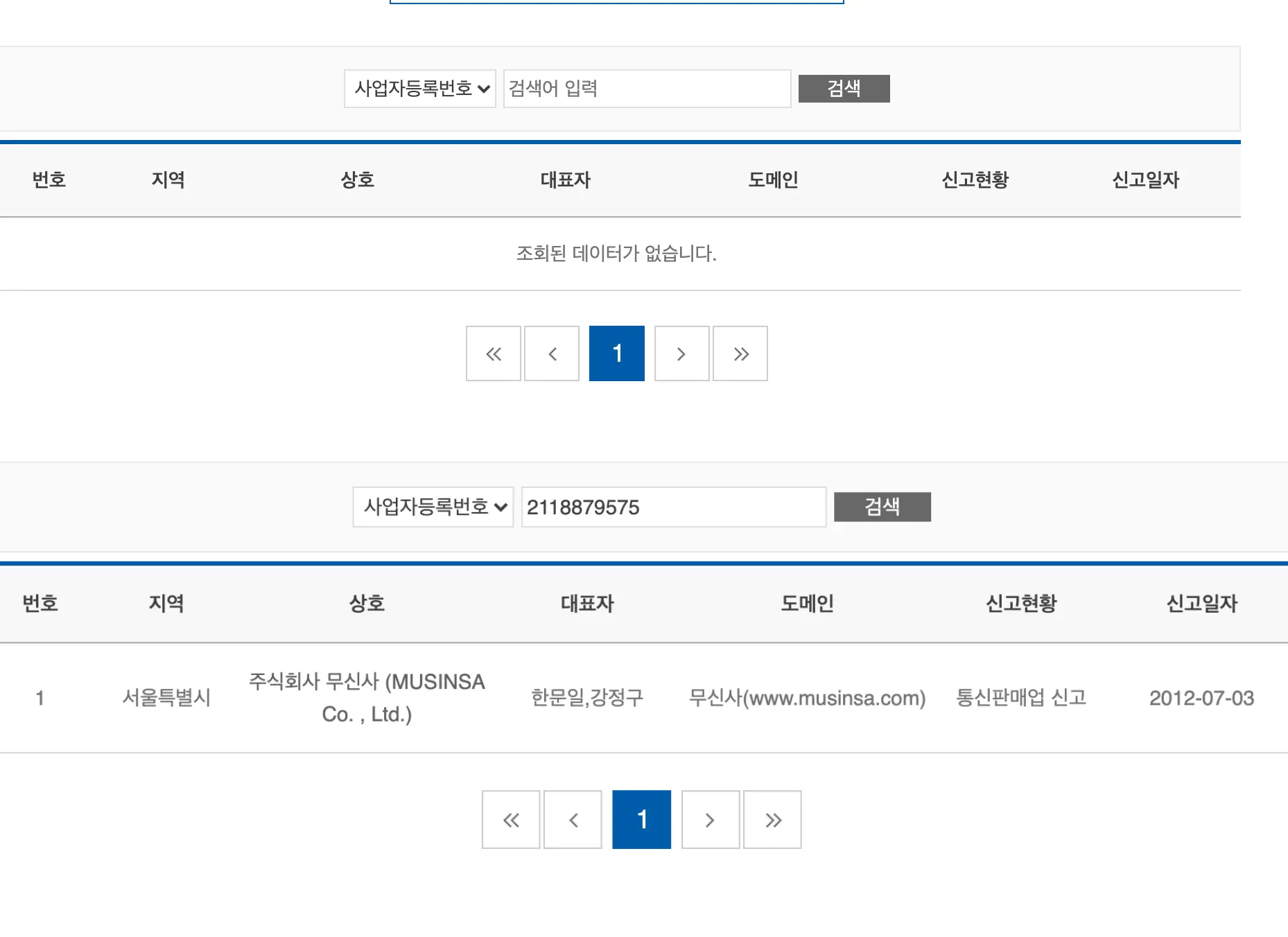 무신사 조회
