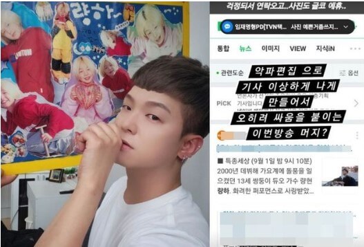 특종세상 방송 이후 량하의 SNS에서 불편한 반응을 선보인다.