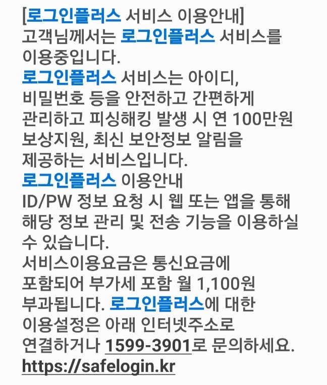 로그인플러스 서비스 문자