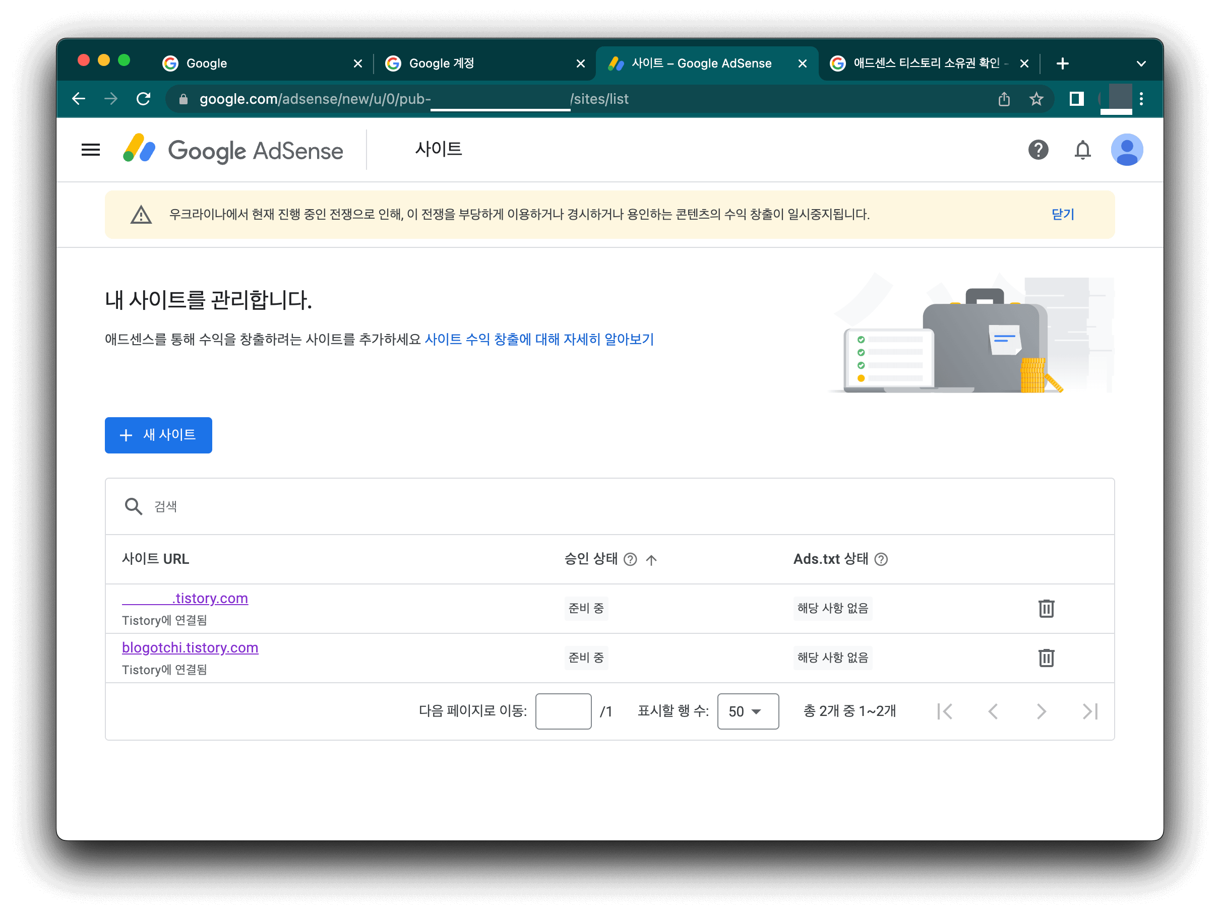 애드센스 사이트 승인 상태 확인