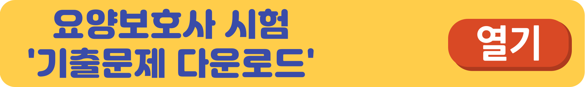 요양보호사-자격증-취득방법