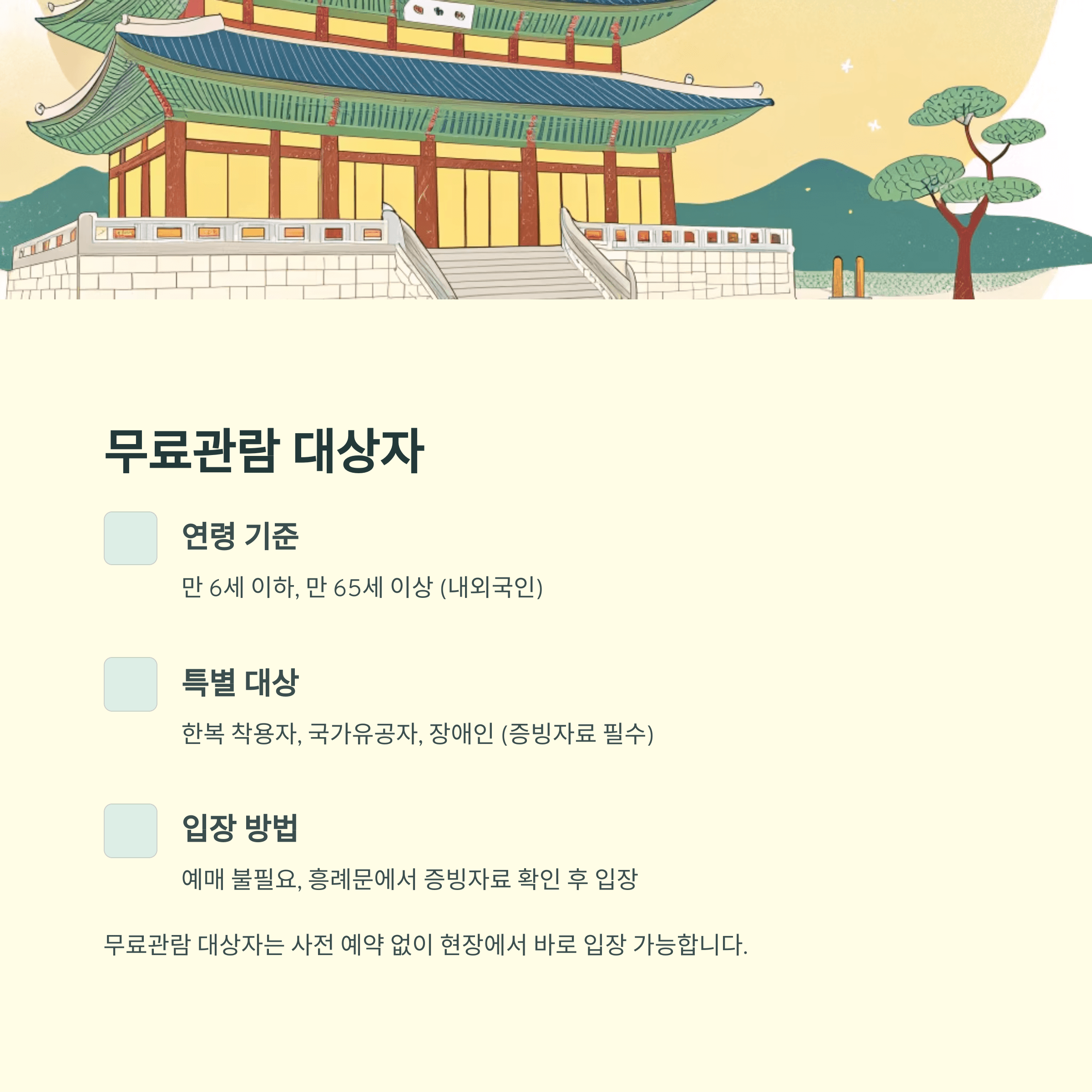 경복궁 야간관람, 야경과 별빛의 조선밤 체험