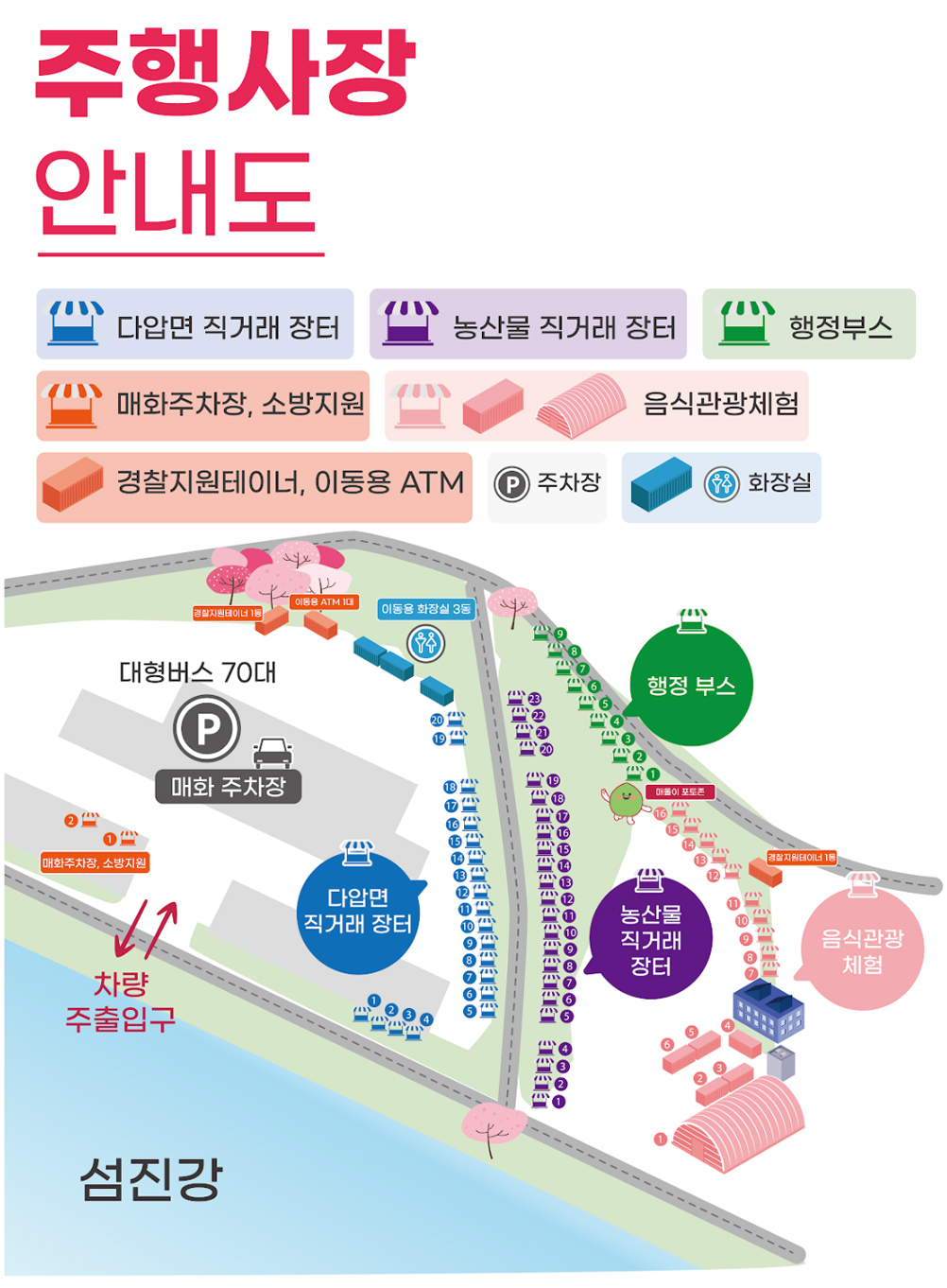 제 23회 과양매화축제 축제장 안내도