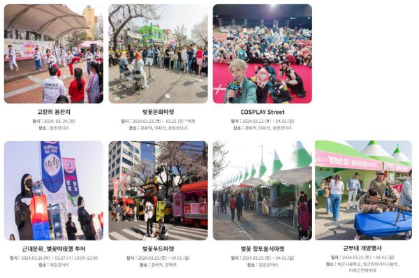 2024진해군항제_부대행사