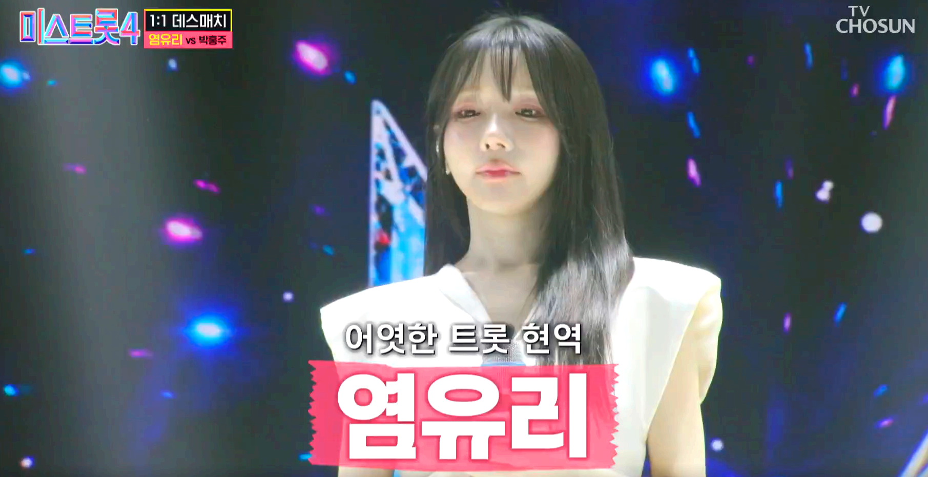 미스트롯 4